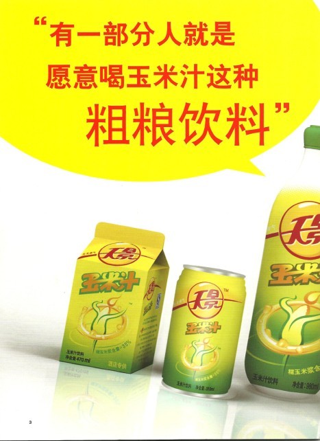 李宇春最新代言"天景玉米汁"招射洪分销商