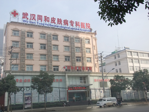 武汉皮肤医院排名_武汉同济医院