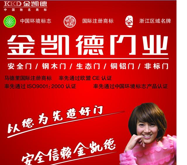 金凯德门业(北流店,奥拓的价格,奥迪的质量!