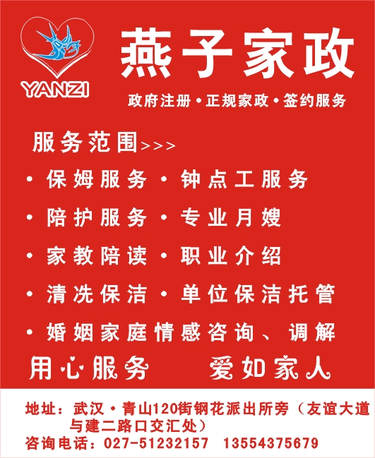 武汉燕子家政大量招聘住家保姆及合作伙伴