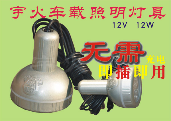梅州LED梅州LED照明梅州燈具宇火LED車載燈具