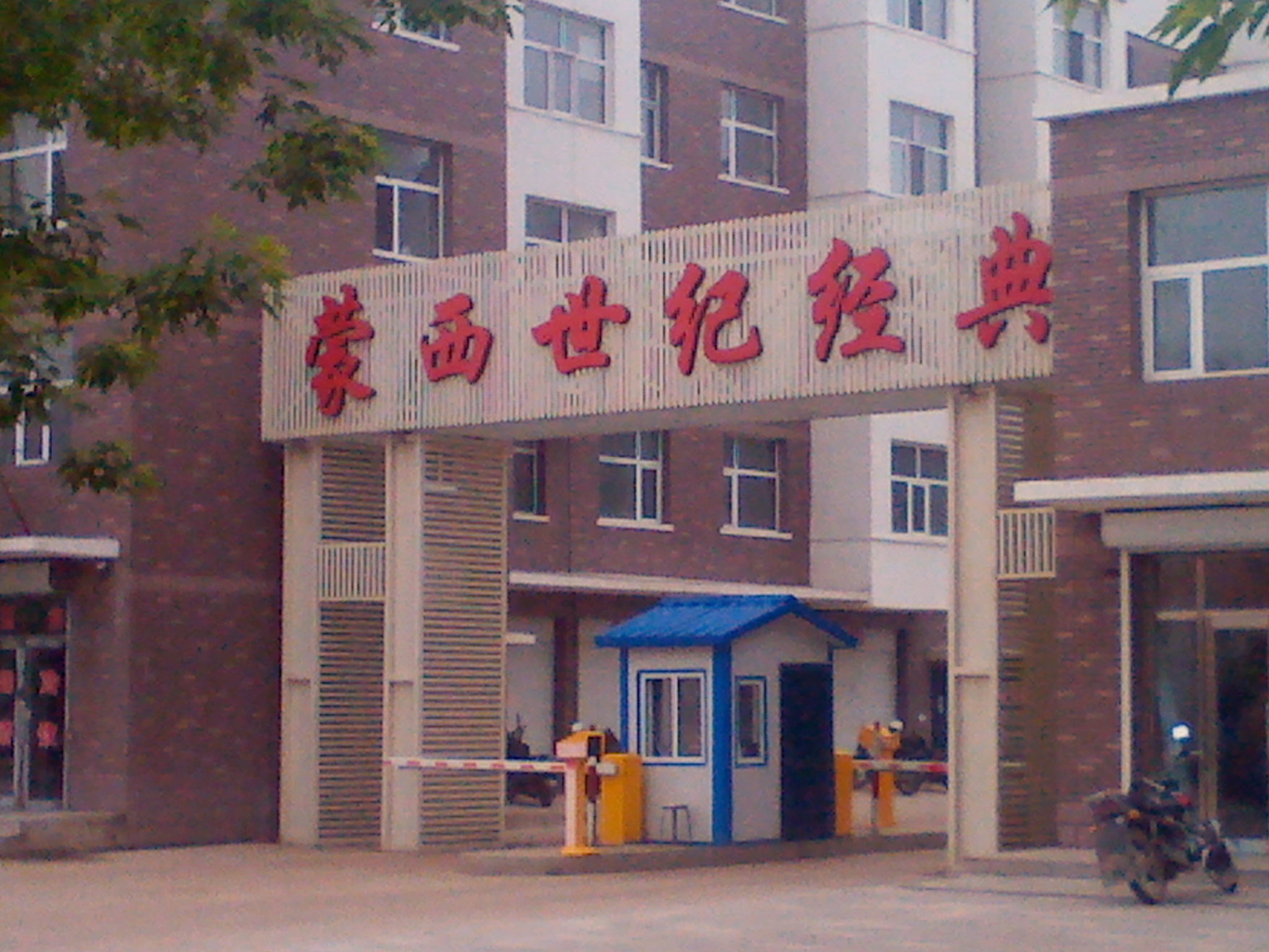 蒙西世纪经典