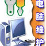 加入志远VIP会员送免费电脑维护 加入志远VIP会员送免费电脑维护