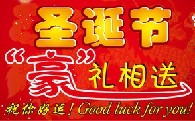 新年贺礼 郓城多乐士网店欢迎您 新年贺礼 郓城多乐士网店欢迎您