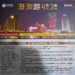 “港澳四天三夜境內免費游” “港澳四天三夜境內免費游”