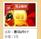 城市幣兌換QQ幣(5Q幣) 城市幣兌換QQ幣(5Q幣)