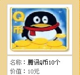 城市幣兌換QQ幣(10Q幣) 城市幣兌換QQ幣(10Q幣)