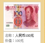 城市幣兌換RMB(100元) 城市幣兌換RMB(100元)