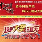 中秋博饼之“游中国好莱坞,博万元大奖!” 中秋博饼之“游中国好莱坞,博万元大奖!”