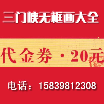 20元代金券 20元代金券