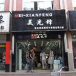 本店會員生日免費理發一次 本店會員生日免費理發一次