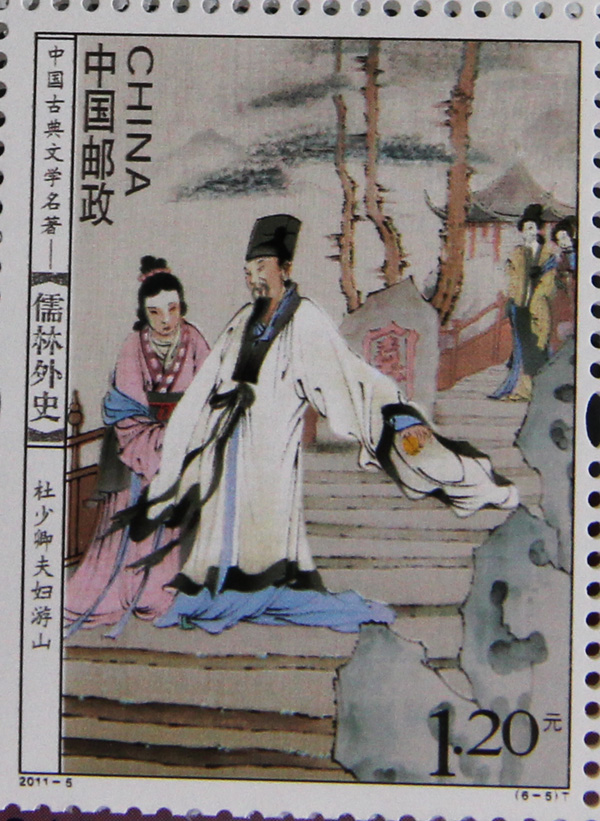 儒林外史