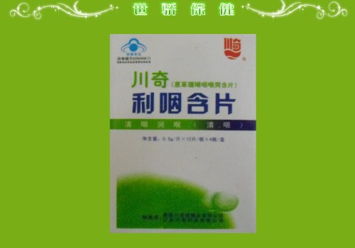 利咽含片