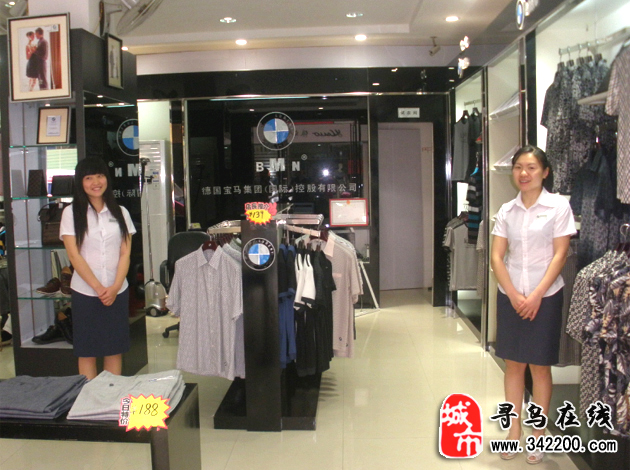 德国宝马服饰寻乌专卖店