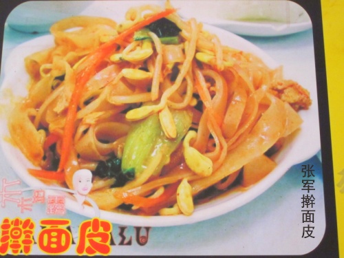 张军擀面皮