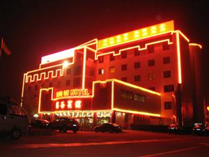 鼎盛大酒店