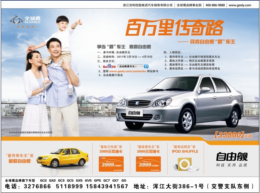 吉利自由舰“百万里传奇路,寻天下最车主” 吉利自由舰“百万里传奇路,寻天下最车主”