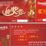 年终抽奖