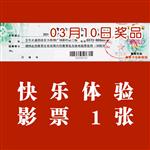 快乐体验 影票 1张 奥斯卡新村影院 快乐体验 影票 1张 奥斯卡新村影院