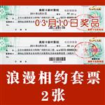 浪漫相约 套票 2张 奥斯卡新村影院 浪漫相约 套票 2张 奥斯卡新村影院
