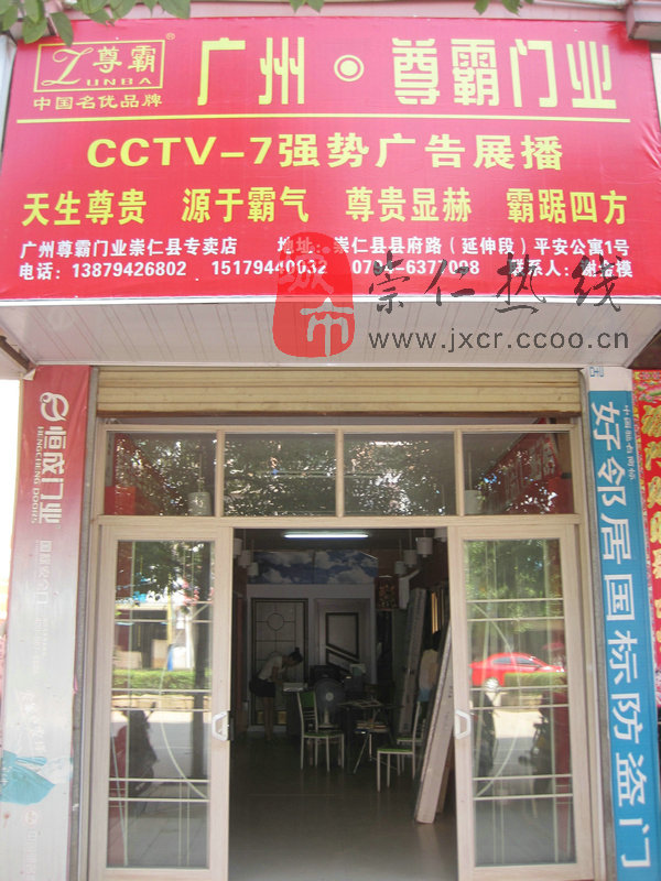 广州尊霸崇仁专卖店