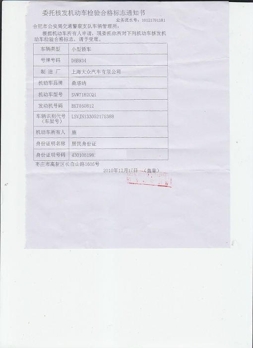 合肥徽袋鼠公司专业为您在安徽地区及合肥市办理全国各地号牌车辆异地年审委托书(庐江,巢湖,淮南,安庆,芜湖,宣城,六安,阜阳,上海,西安,成都,枣庄,潍坊,嘉兴,杭州,昆明,黄山,北京,深圳,天津,南京,沈阳等),车辆保险代办,人车不来上牌,过户,转籍,处理违章(高速,路面超速50%以上都可以的),补牌,补行驶证,办理合肥暂住证,汽车贷款解除,摩托车年审,驾驶证年审,驾驶证违章处理等业务, 电话:0551-2641259 13295698344 QQ :530922770可114查询徽袋鼠公司(可以淘宝,支