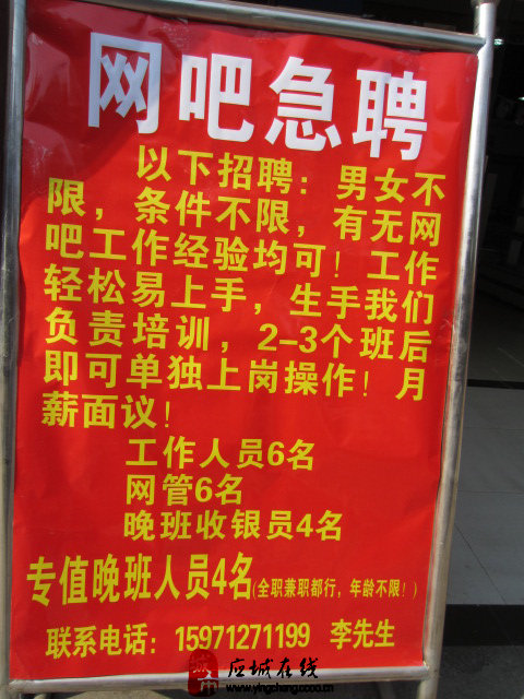 应城招聘_中国珠宝应城店招聘