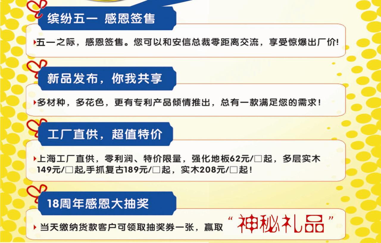 安信旗舰店 缤纷五一 快乐共享 安信旗舰店 缤纷五一 快乐共享