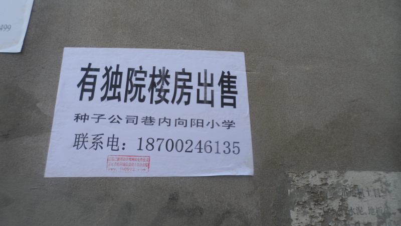 靖边种子公司巷内有独院楼房出售