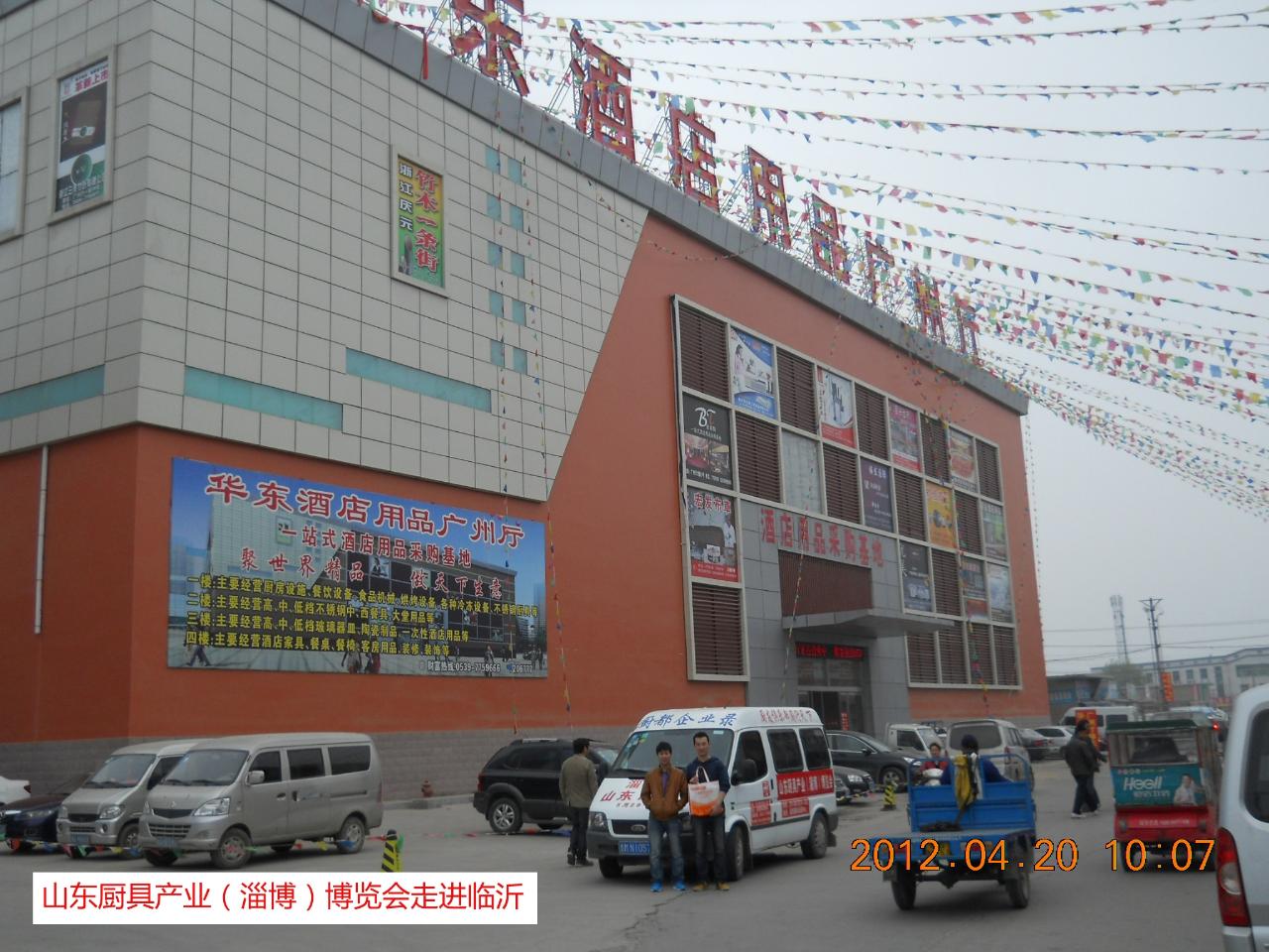 2012第四届山东厨具产业（淄博）博览会