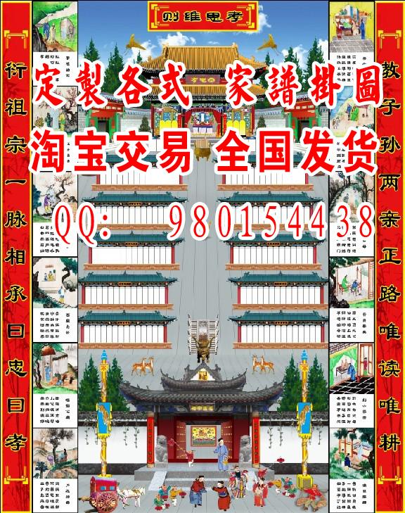 定制家堂轴子 家谱挂图