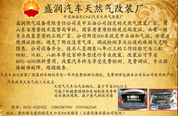 盛润汽车天然气改装厂