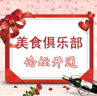 美食俱樂部
