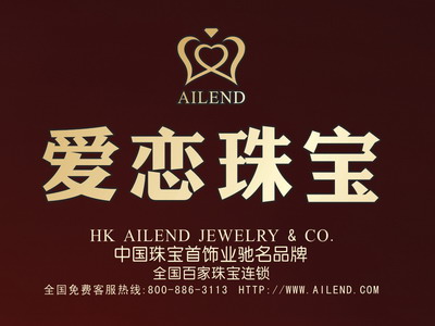 大邑爱恋珠宝