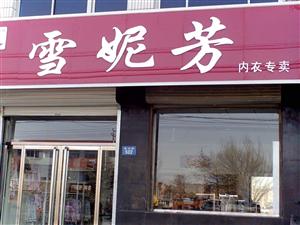 雪妮芳内衣专卖店_雪妮芳内衣专卖店