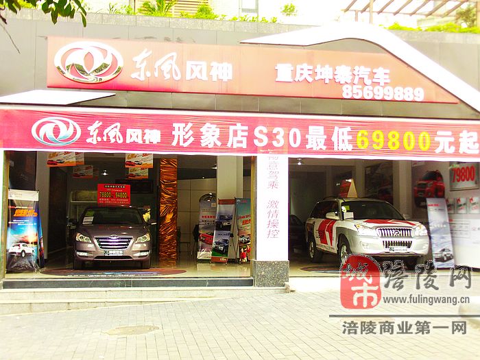 重庆坤泰汽车销售有限公司
