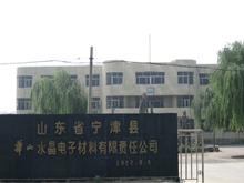 宁津县华山水晶电子材料有限责任公司形象图