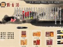 贵州黔台酒业形象图