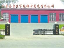 汤原县房佳节能锅炉制造有限公司