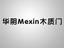 华阴Mexin木质门形象图