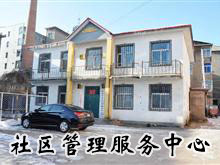 辉南县社区管理服务中心