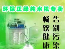 青州纯水机太阳能青州环保正绿纯水机太阳能