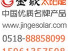 连云港金歌太阳能热水器责任有限公司形象图