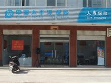 中国太平洋人寿保险公司任县营销服务部