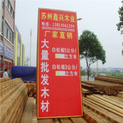 苏州鑫兴木业