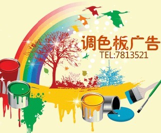 建平县调色板广告公司