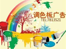 建平县调色板广告公司形象图
