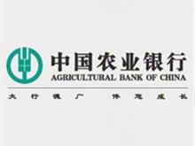 中国农业银行股份有限公司武宁县支行
