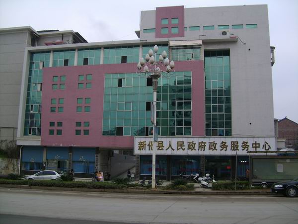 新化县人民政府政务服务中心