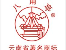 云南省黎明农工商联合公司茶厂